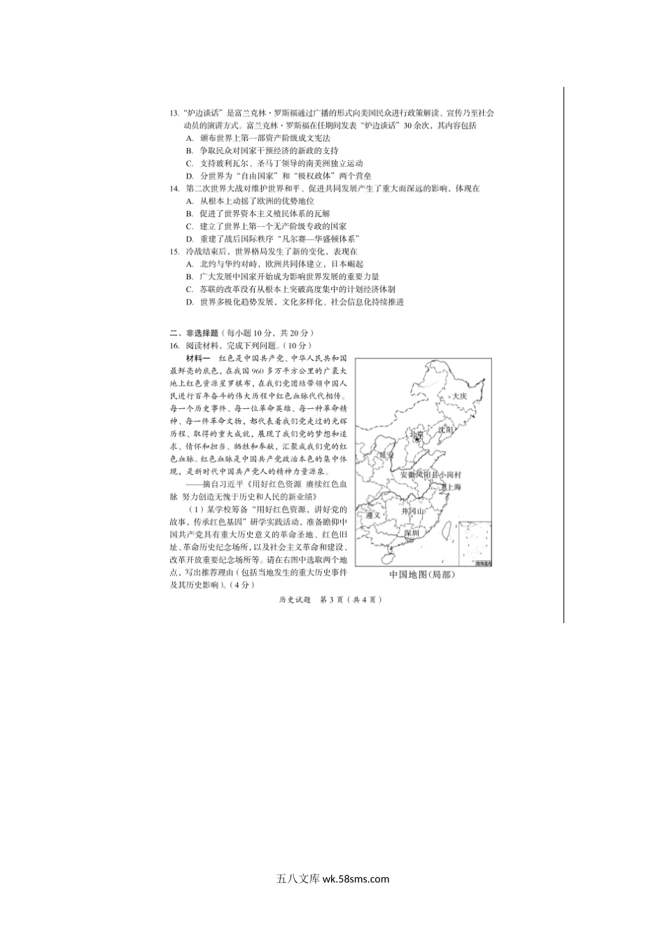 2022年四川广安中考历史试题及答案.doc_第3页