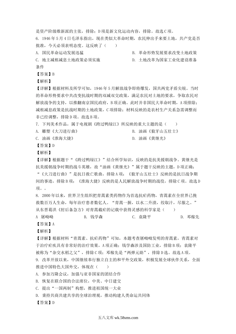 2022年四川广安中考历史真题及答案.doc_第3页