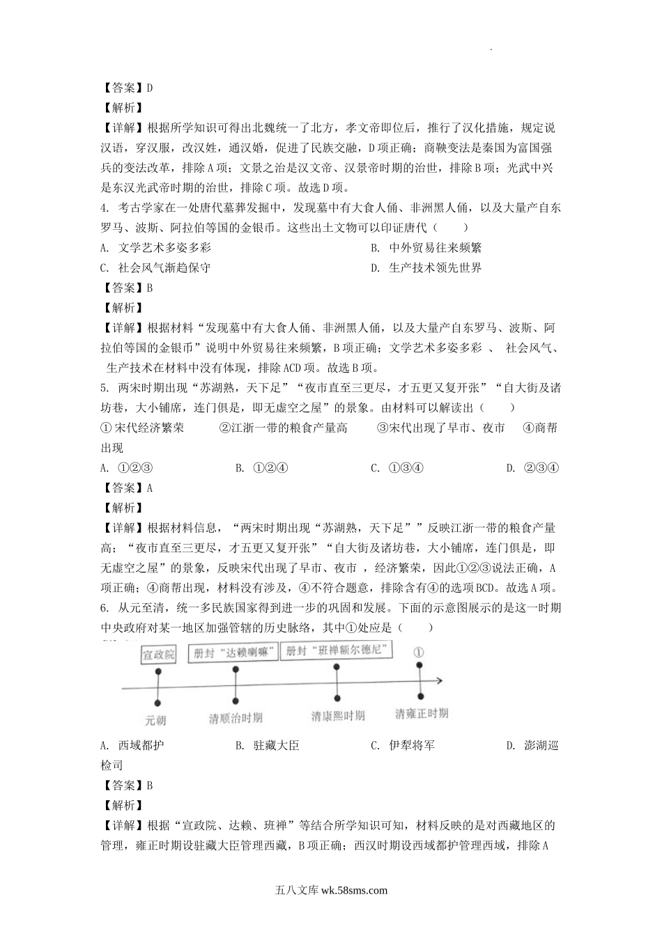 2022年四川广元中考历史真题及答案.doc_第2页