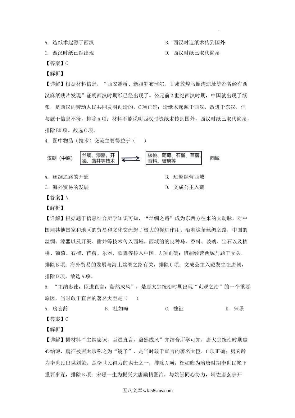 2022年四川省雅安市中考历史真题及答案.doc_第2页