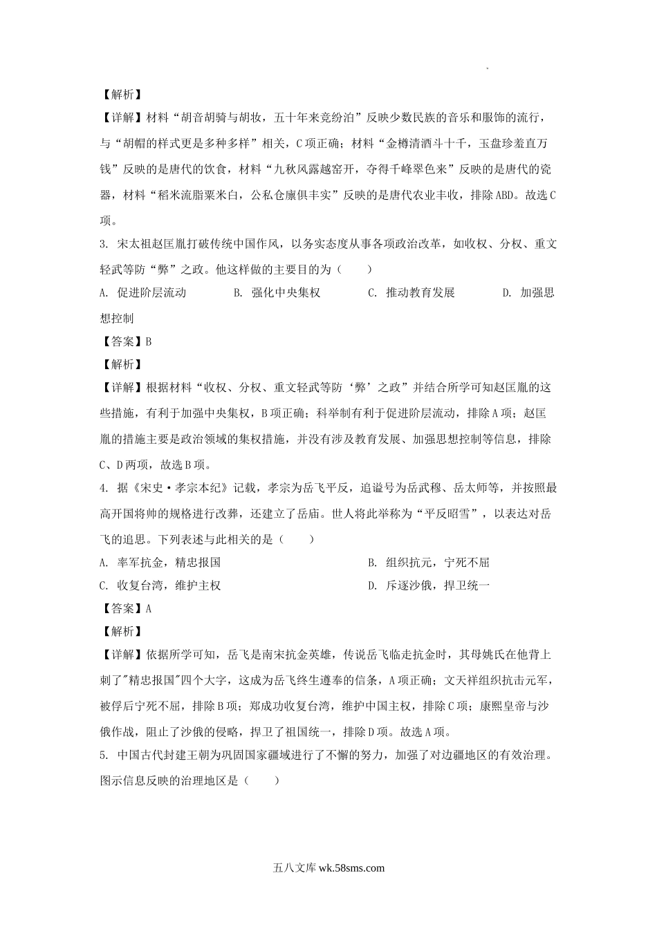 2022年四川省自贡市中考历史真题及答案.doc_第2页