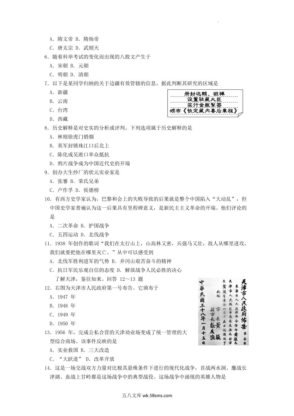 2022年天津汉沽区中考历史真题及答案.doc_第2页