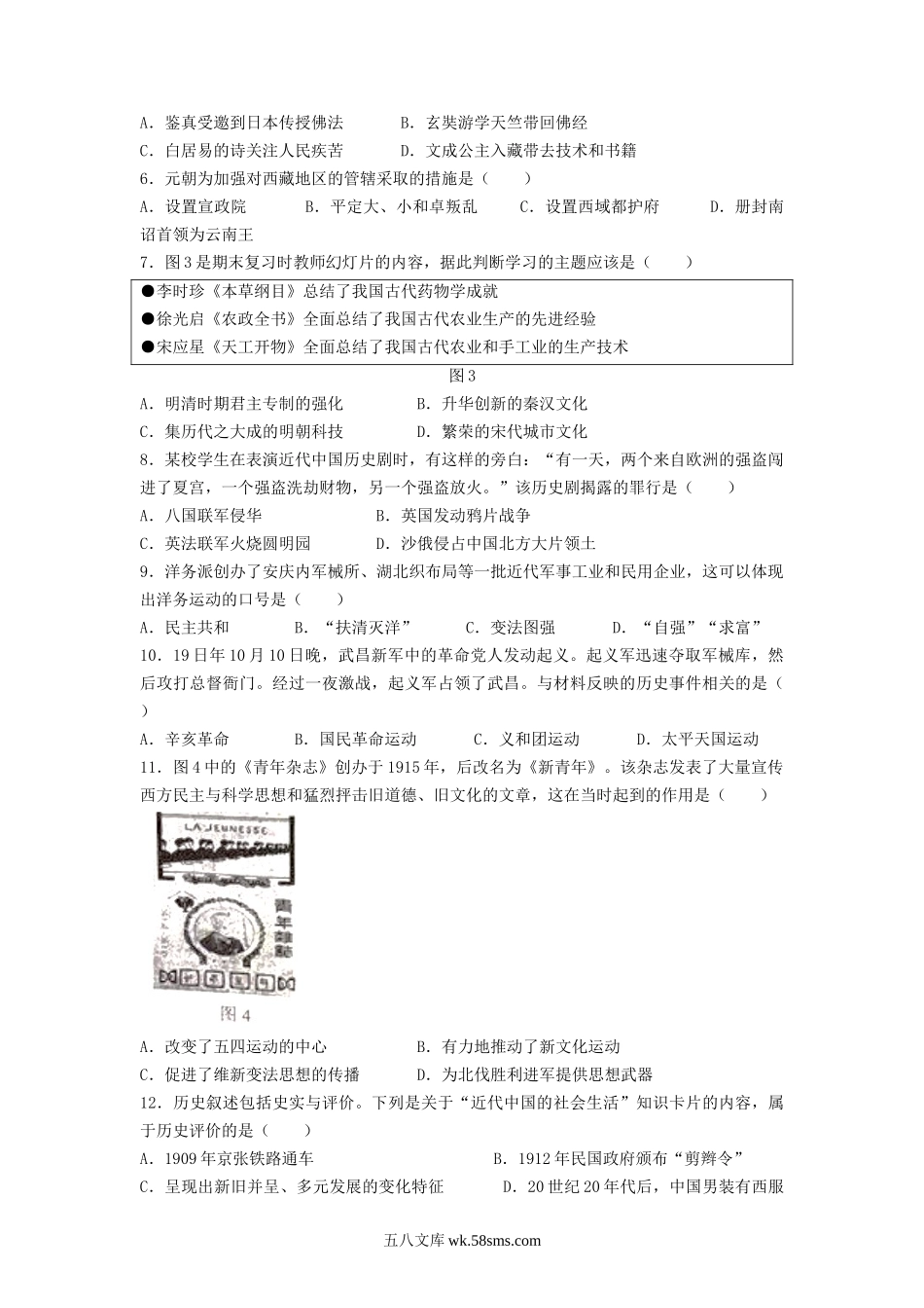 2022年云南保山中考历史试题及答案.doc_第2页