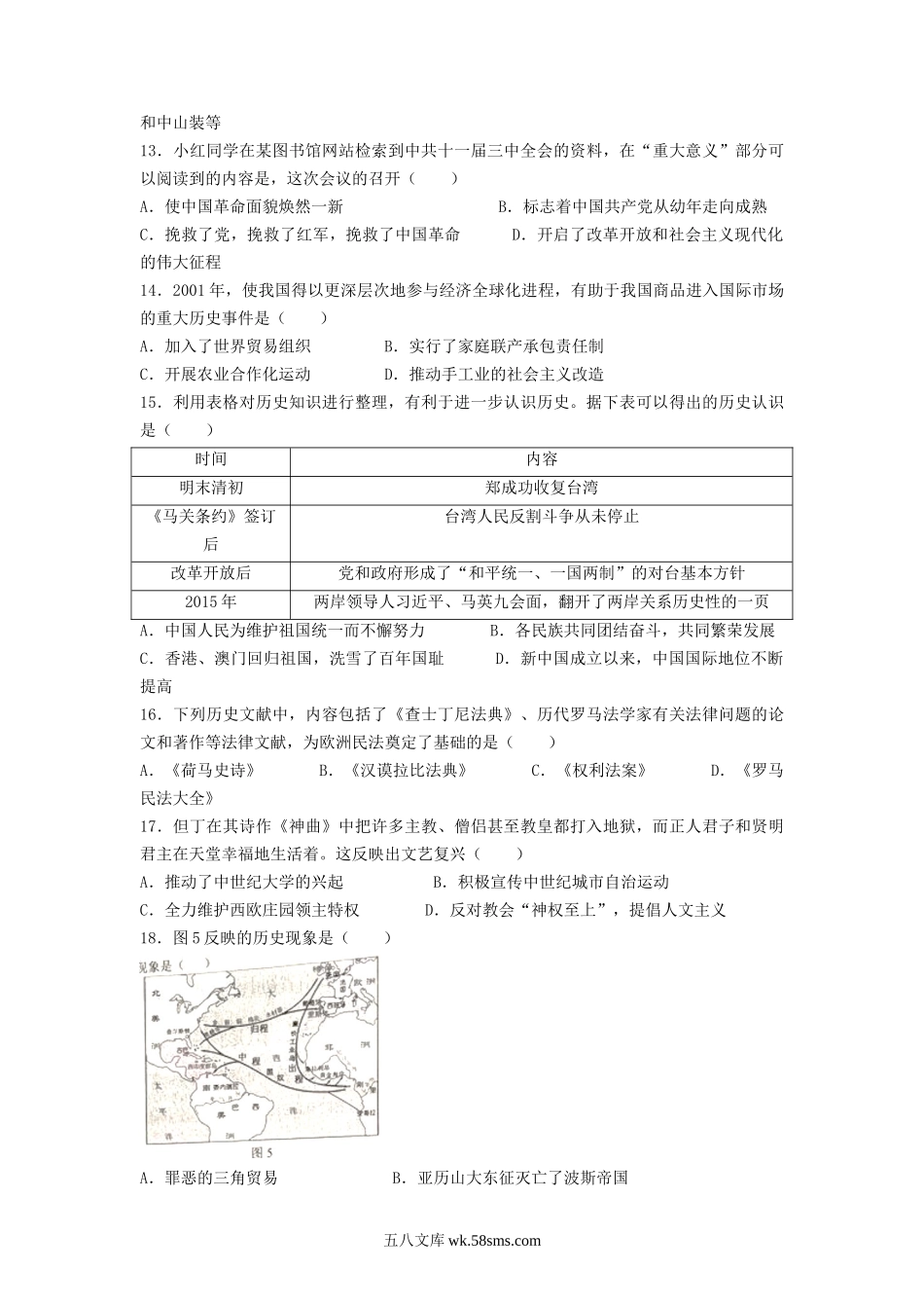 2022年云南迪庆中考历史试题及答案.doc_第3页