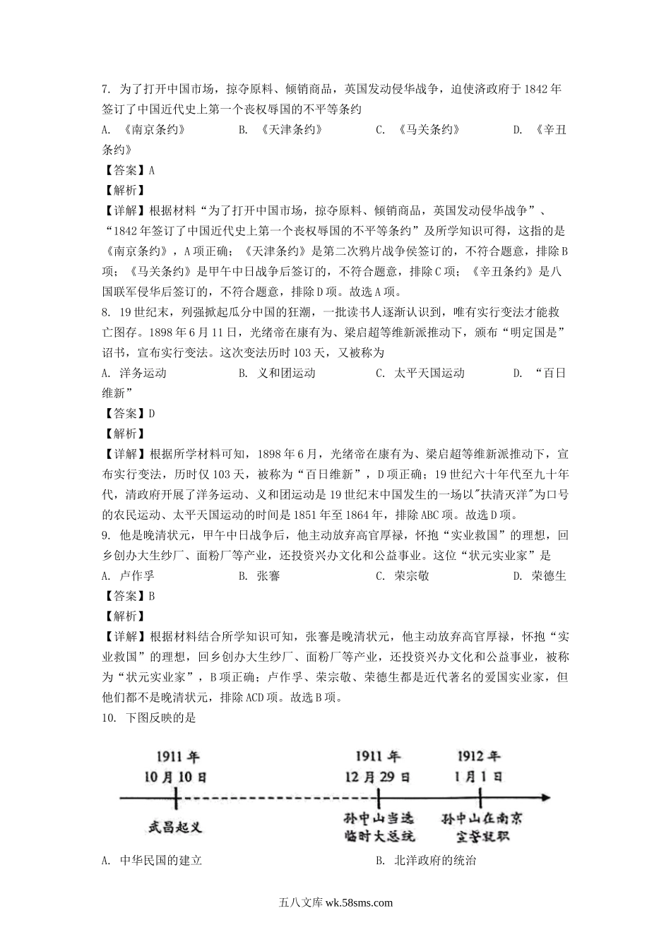 2022年云南昆明中考历史试题及答案.doc_第3页