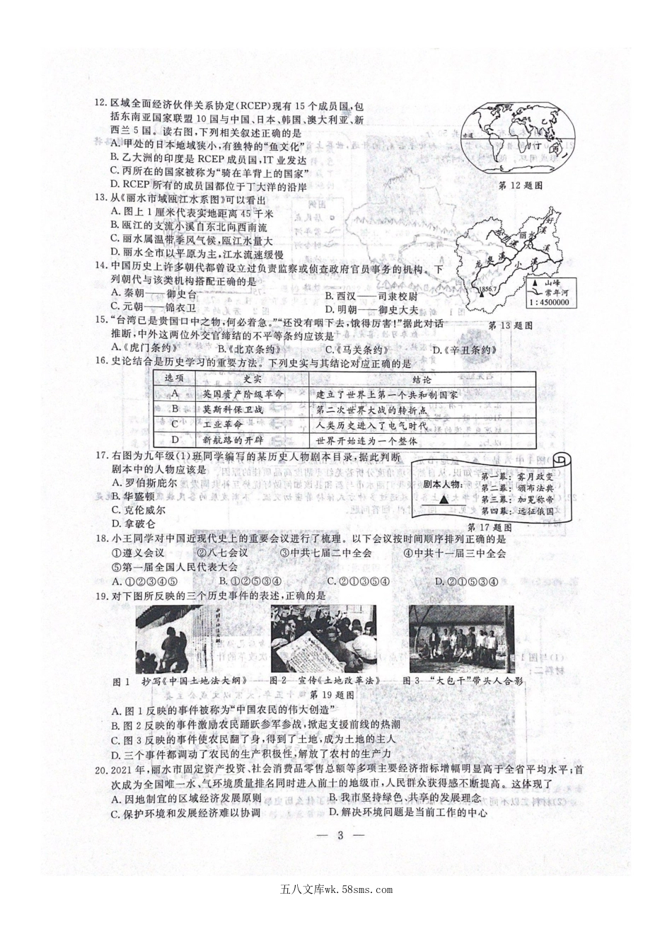 2022年浙江丽水中考历史与社会.doc_第3页