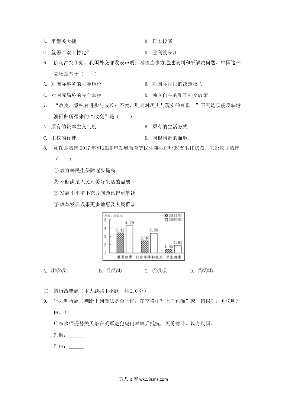 2022年浙江宁波中考历史真题及答案.doc_第2页