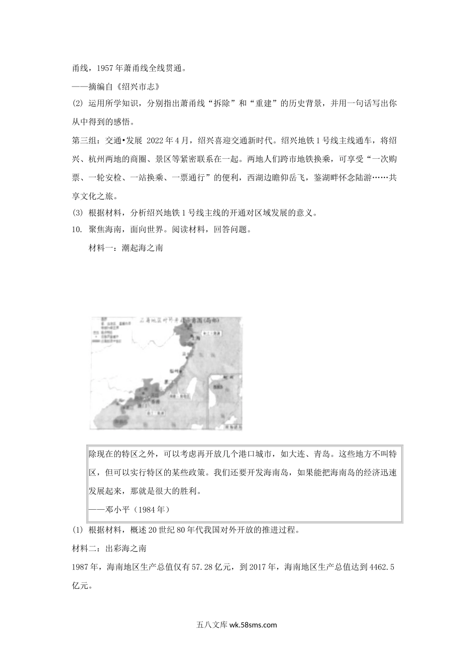 2022年浙江绍兴中考历史真题及答案.doc_第3页