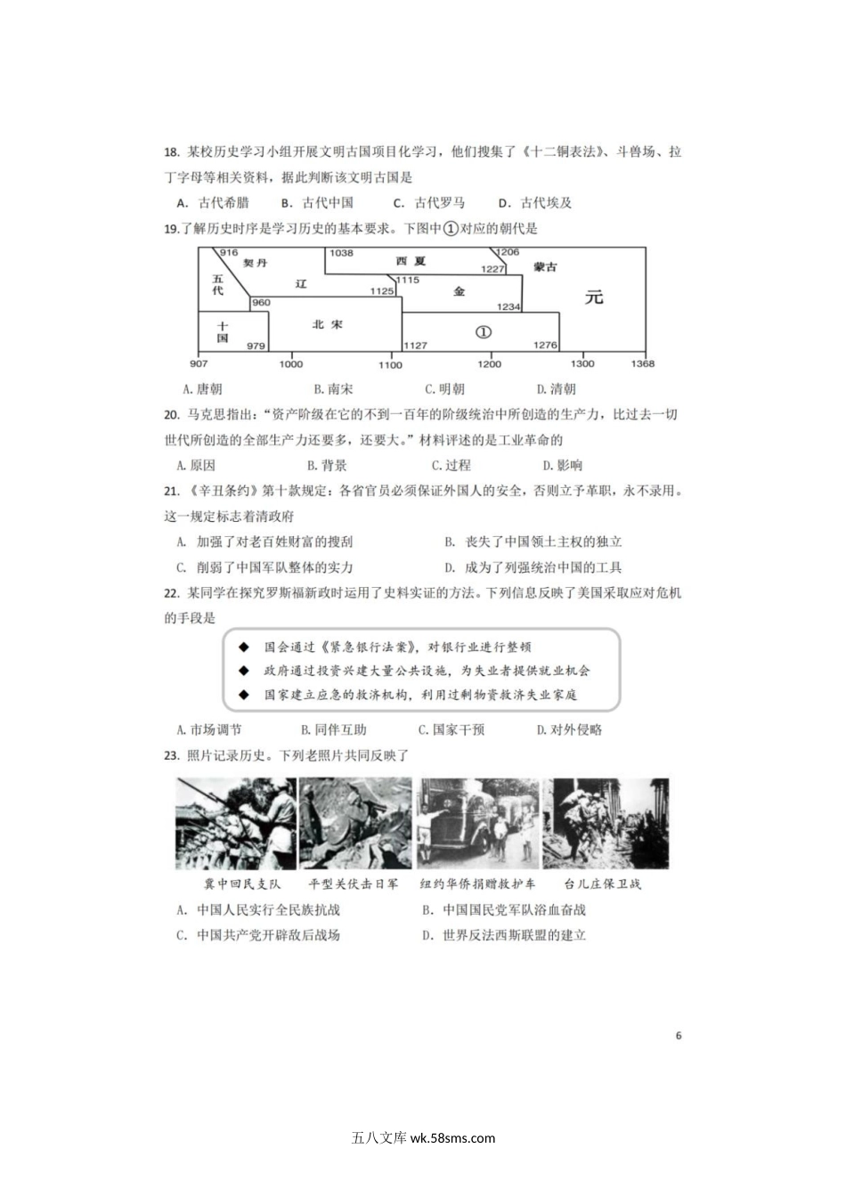 2022年浙江台州中考历史与社会试题及答案.doc_第3页