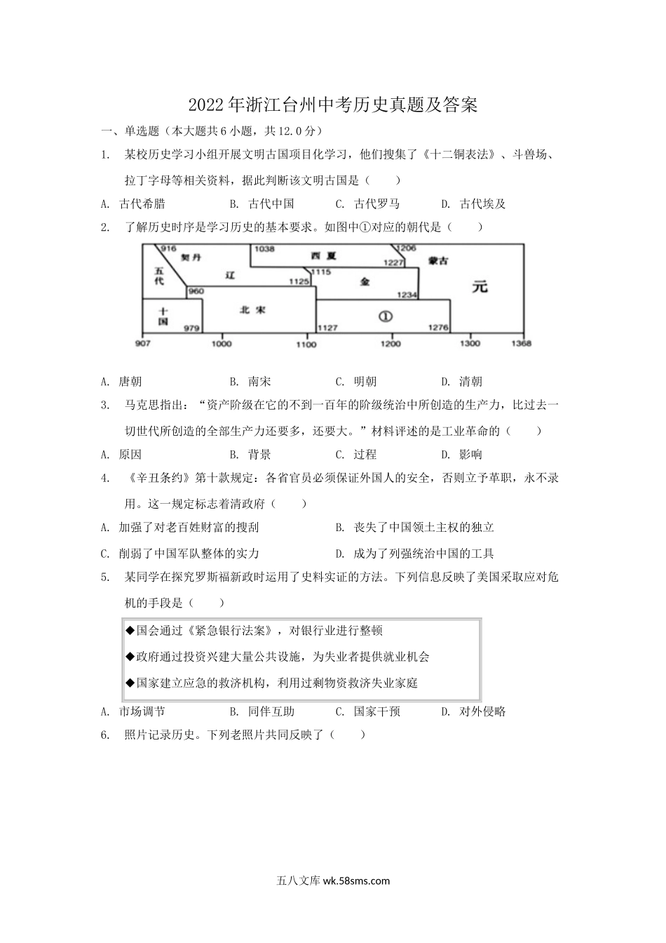 2022年浙江台州中考历史真题及答案.doc_第1页