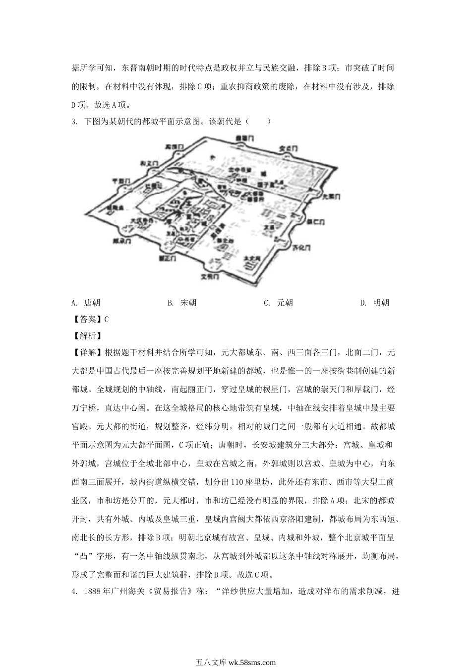 2023年安徽蚌埠中考历史试题及答案.doc_第2页