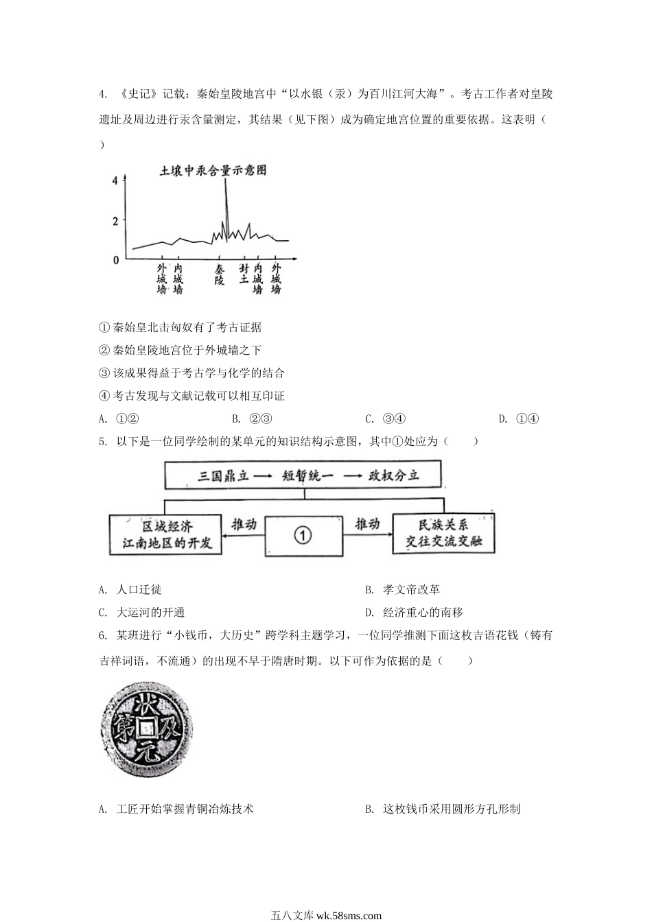 2023年北京昌平中考历史真题及答案.doc_第2页