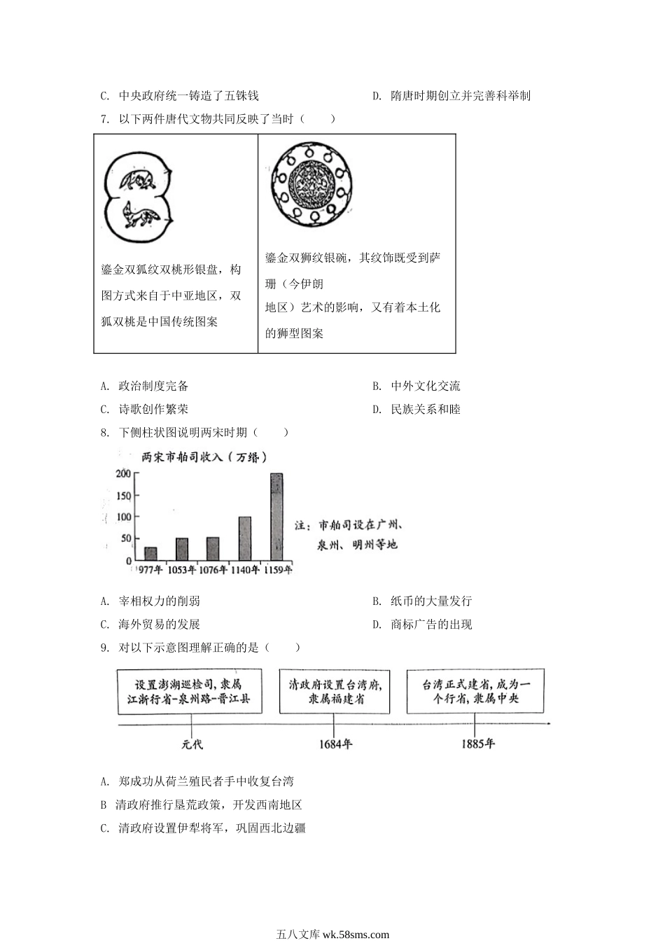 2023年北京昌平中考历史真题及答案.doc_第3页