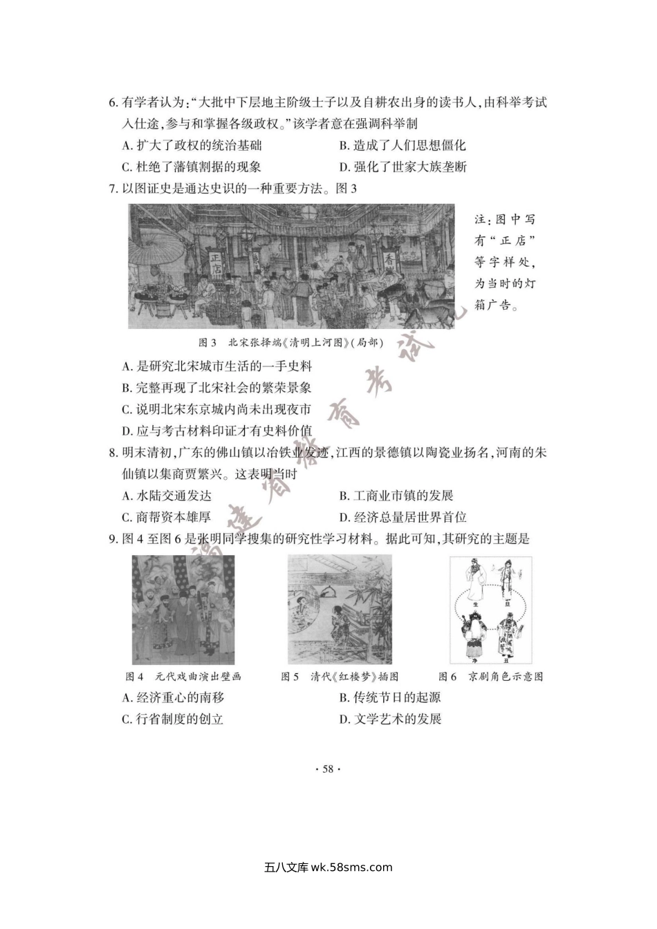 2023年福建福州中考历史试题及答案.doc_第2页