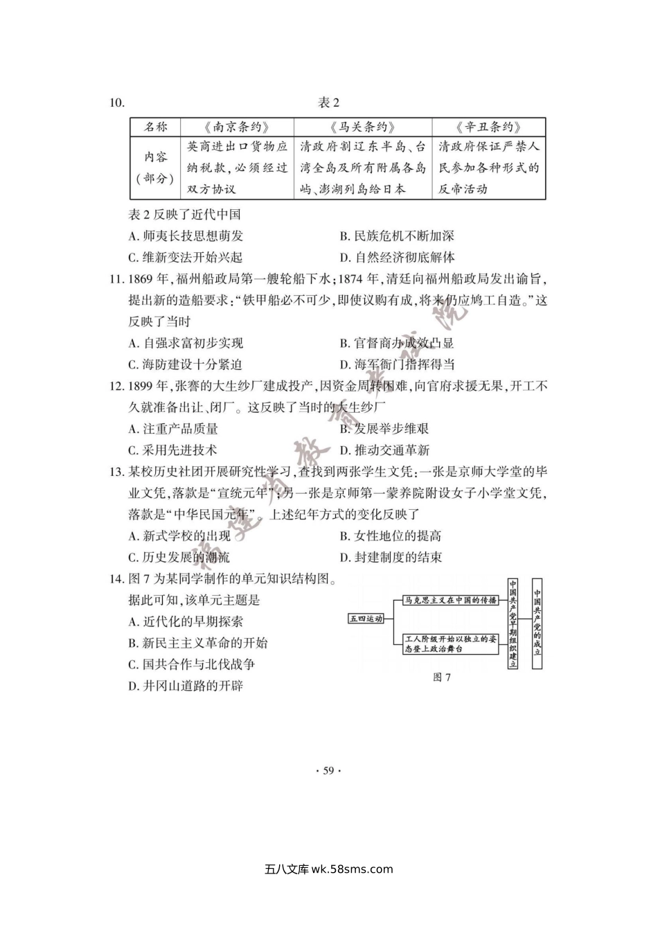 2023年福建泉州中考历史试题及答案.doc_第3页