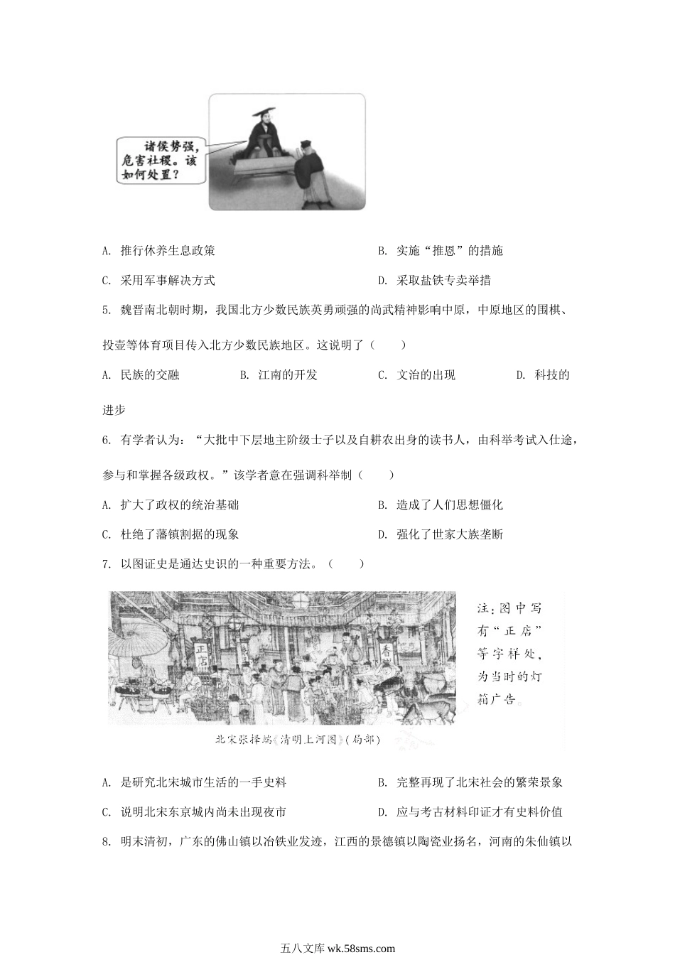 2023年福建泉州中考历史真题及答案.doc_第2页