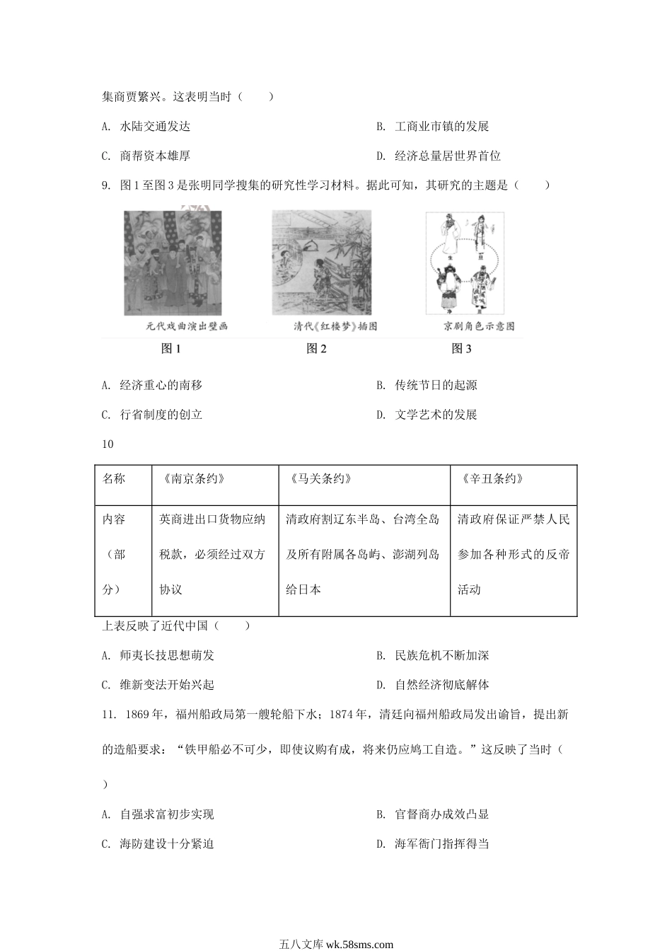 2023年福建泉州中考历史真题及答案.doc_第3页