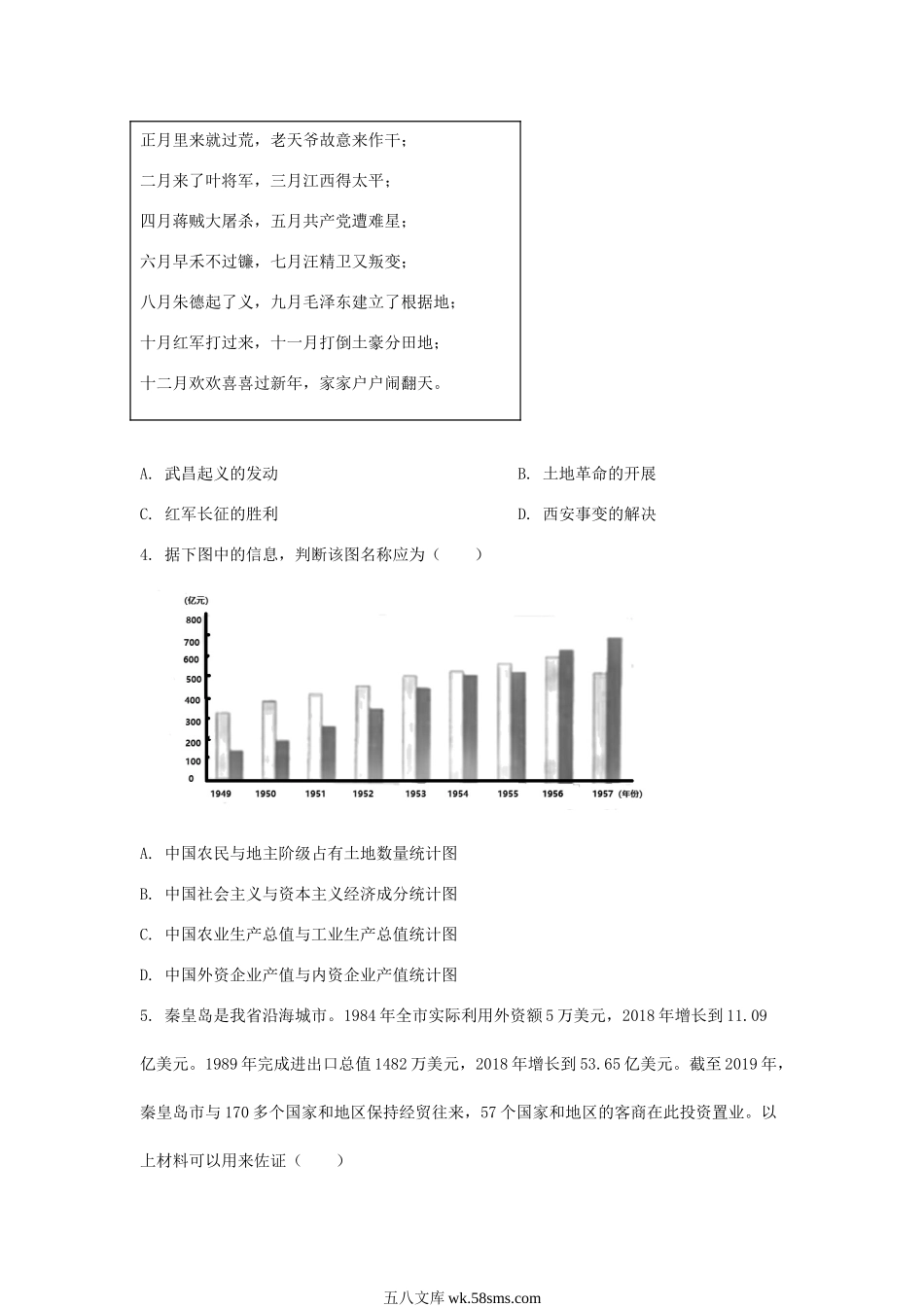 2023年河北沧州中考历史真题及答案.doc_第2页