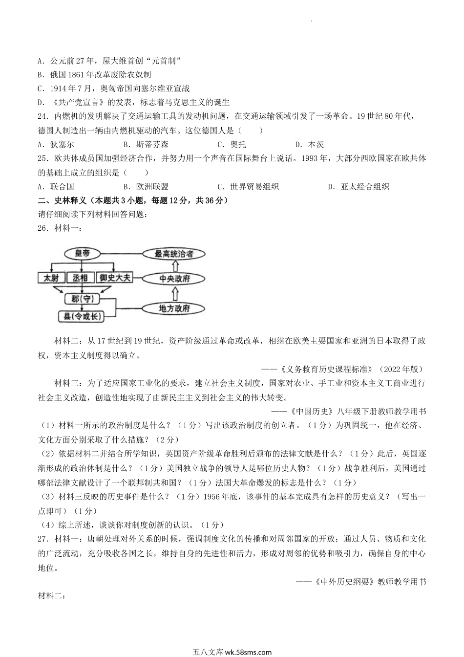 2023年黑龙江齐齐哈尔中考历史真题及答案.doc_第3页