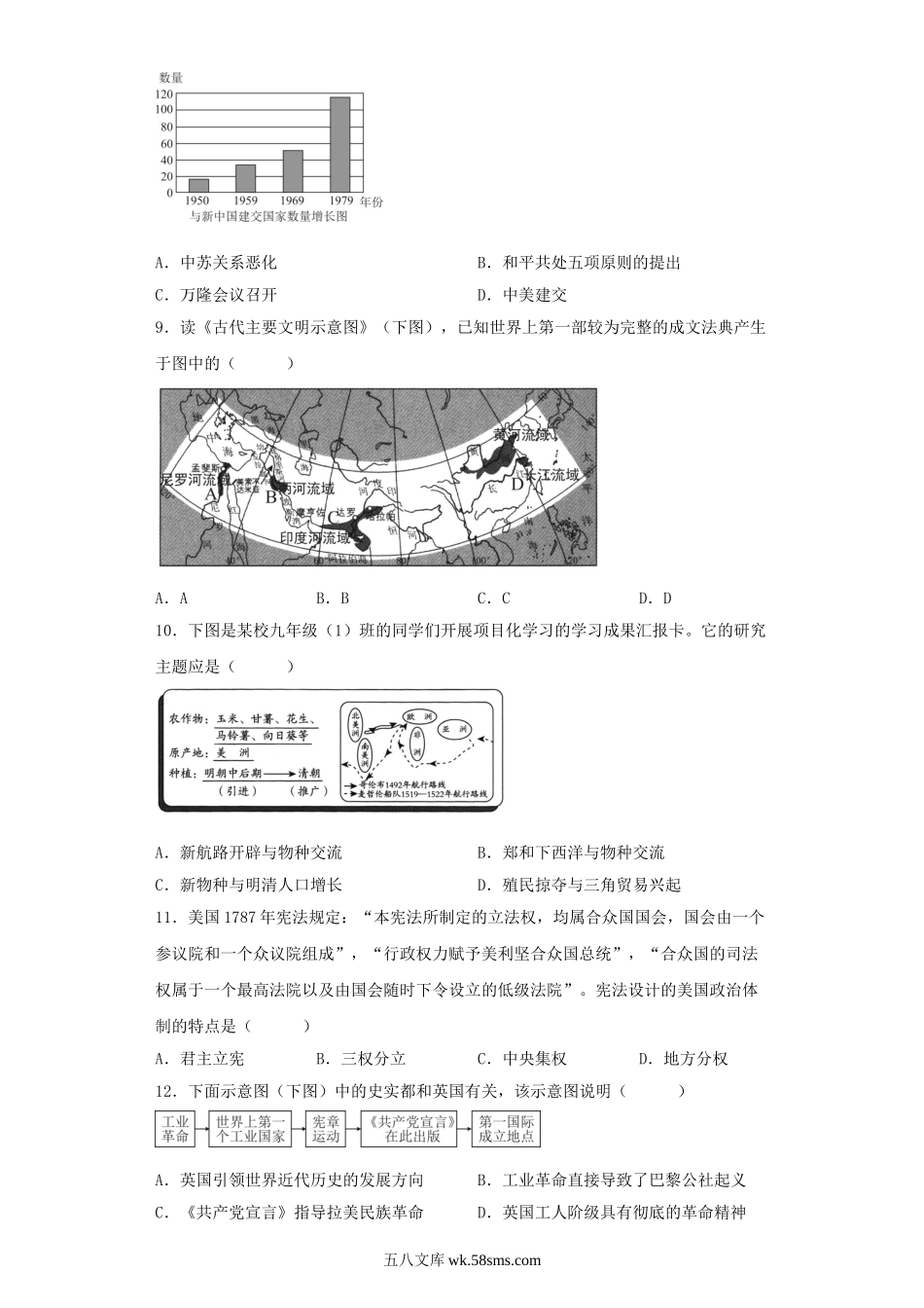 2023年湖北鄂州中考历史真题及答案.doc_第3页