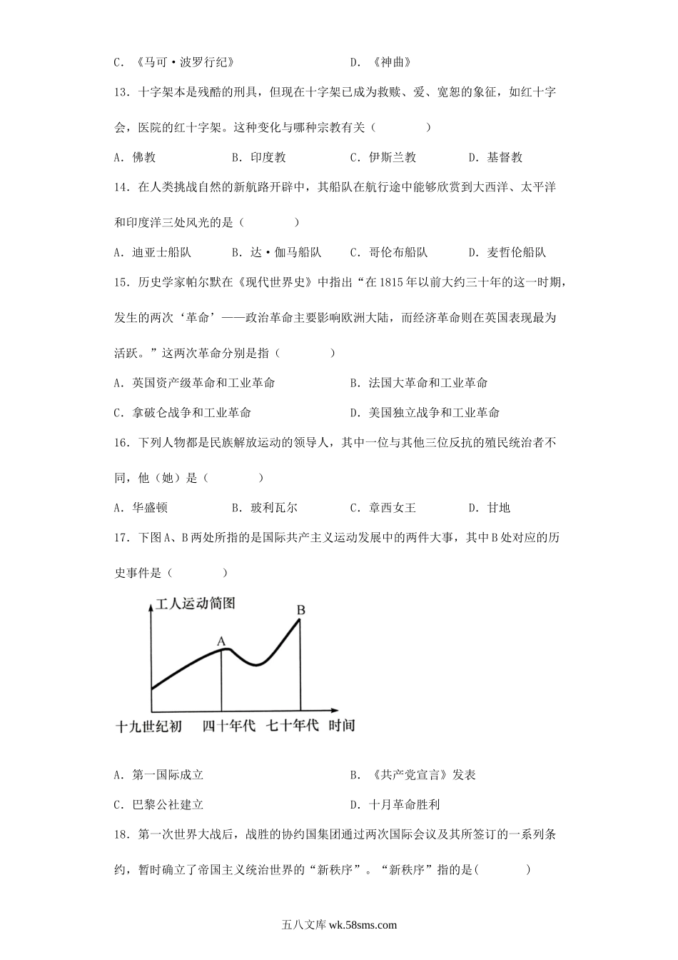 2023年湖南衡阳中考历史真题及答案.doc_第3页