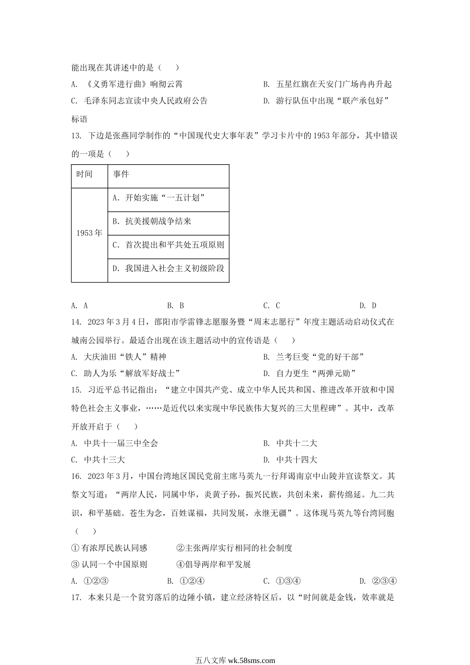 2023年湖南邵阳中考历史真题及答案.doc_第3页