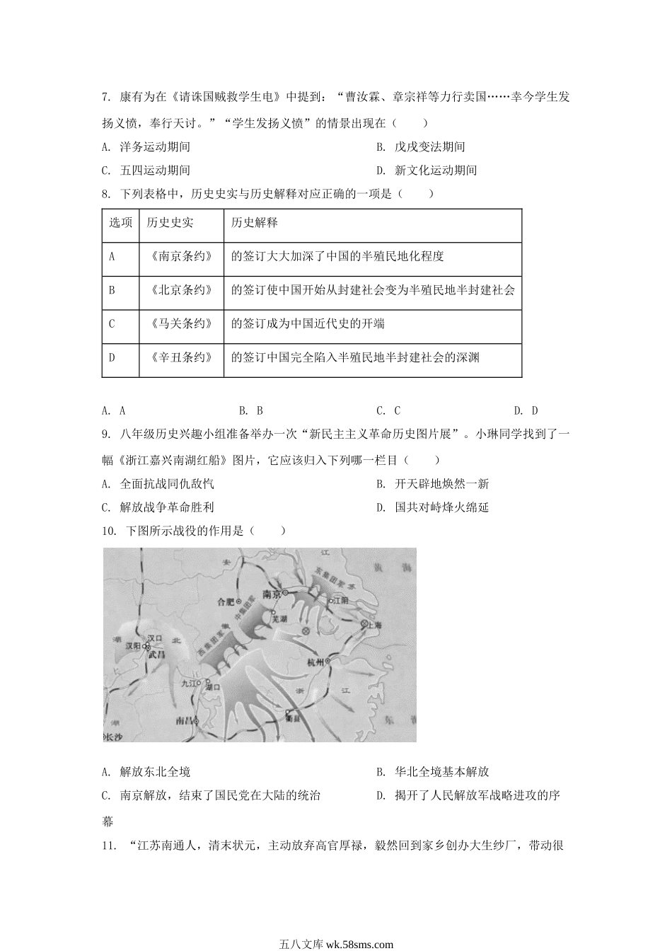 2023年湖南株洲中考历史真题及答案.doc_第2页