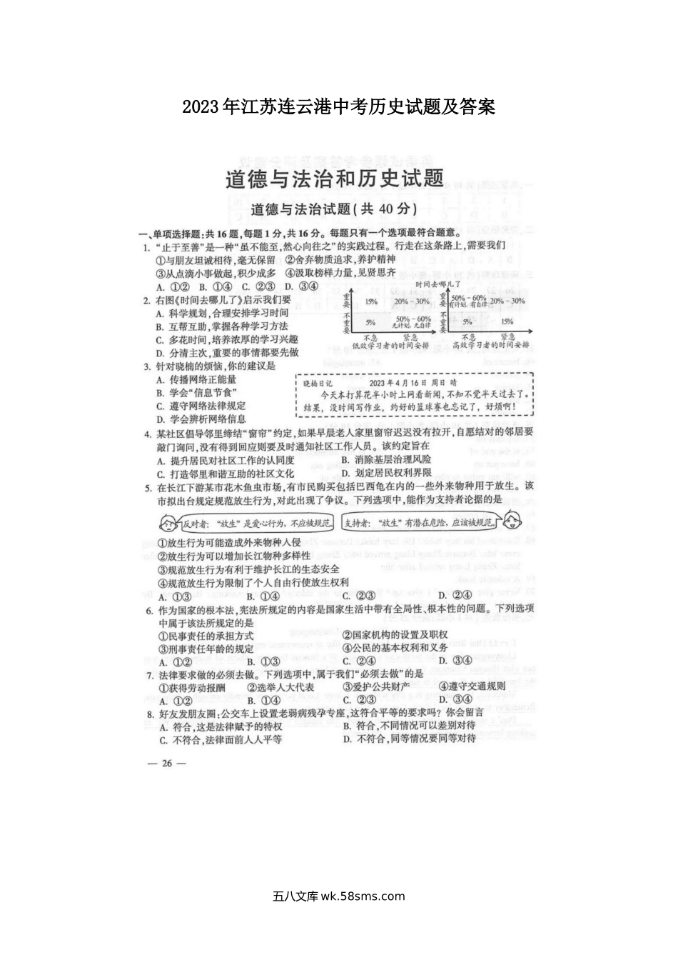 2023年江苏连云港中考历史试题及答案.doc_第1页