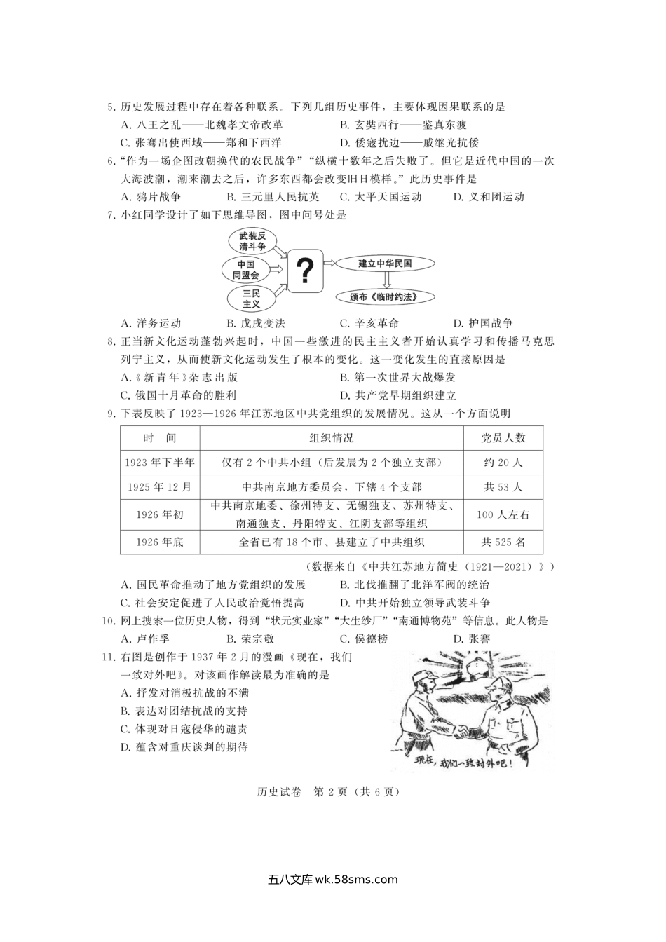 2023年江苏苏州中考历史试题及答案.doc_第2页