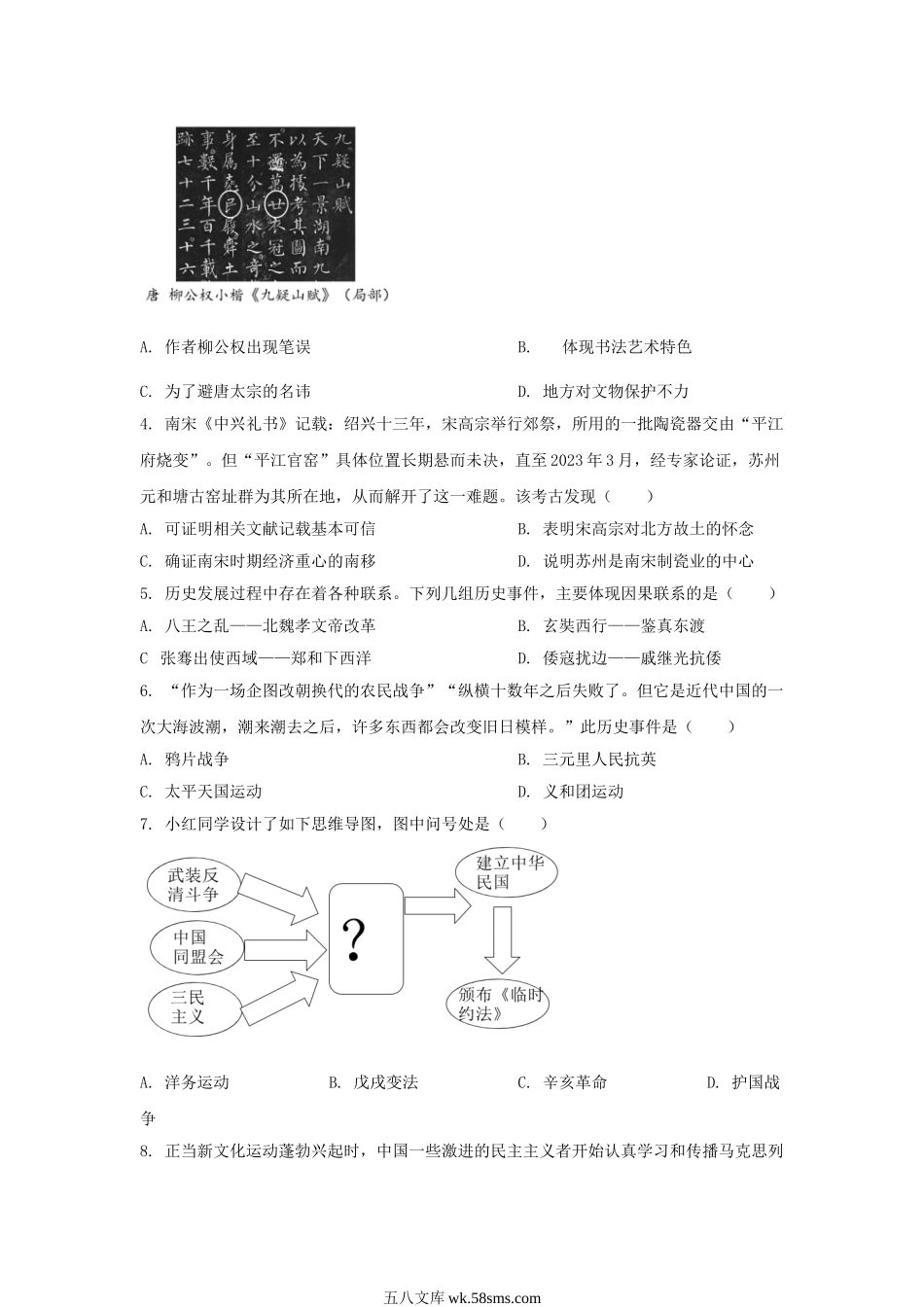 2023年江苏苏州中考历史真题及答案.doc_第2页