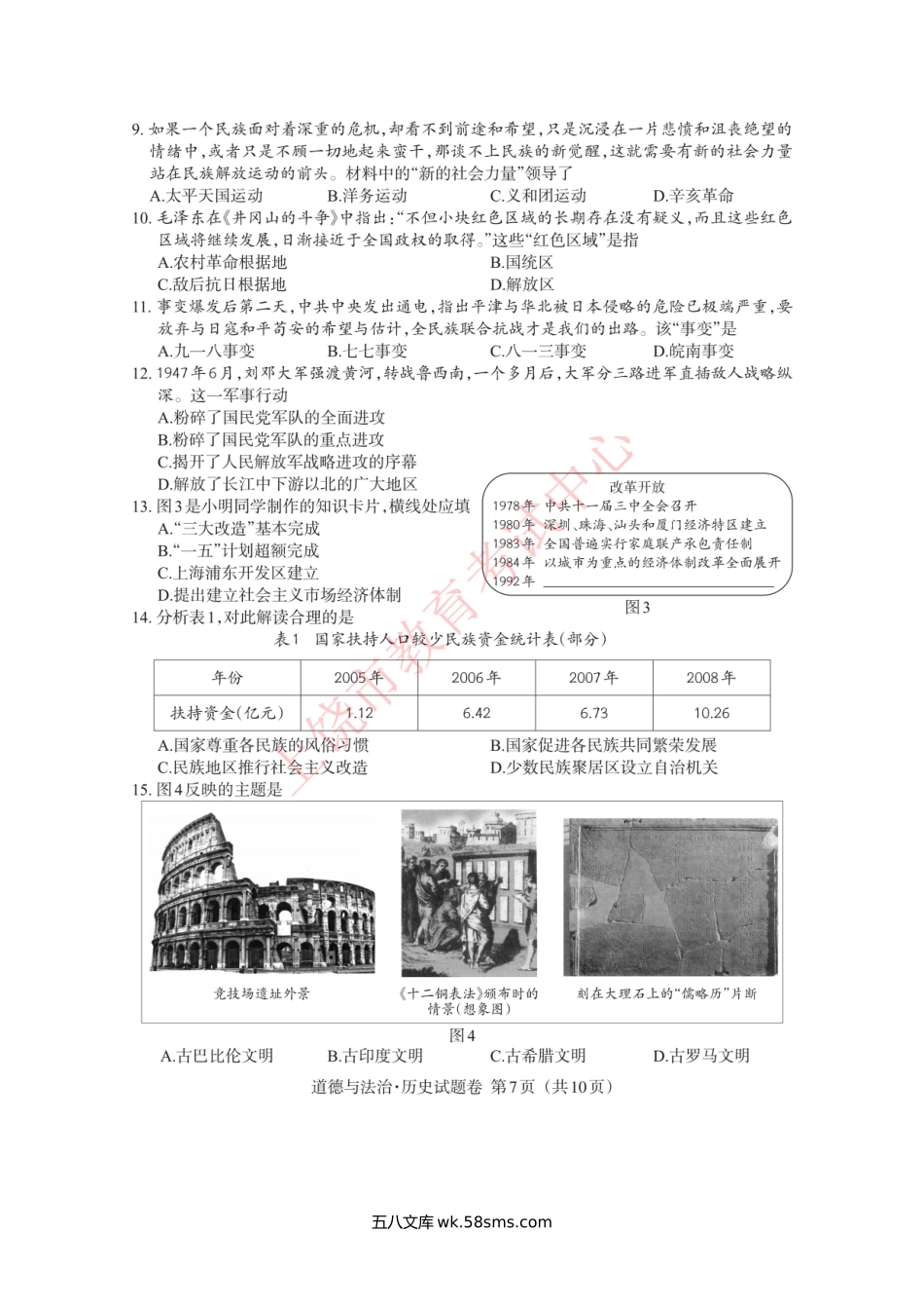 2023年江西吉安中考历史真题及答案.doc_第2页