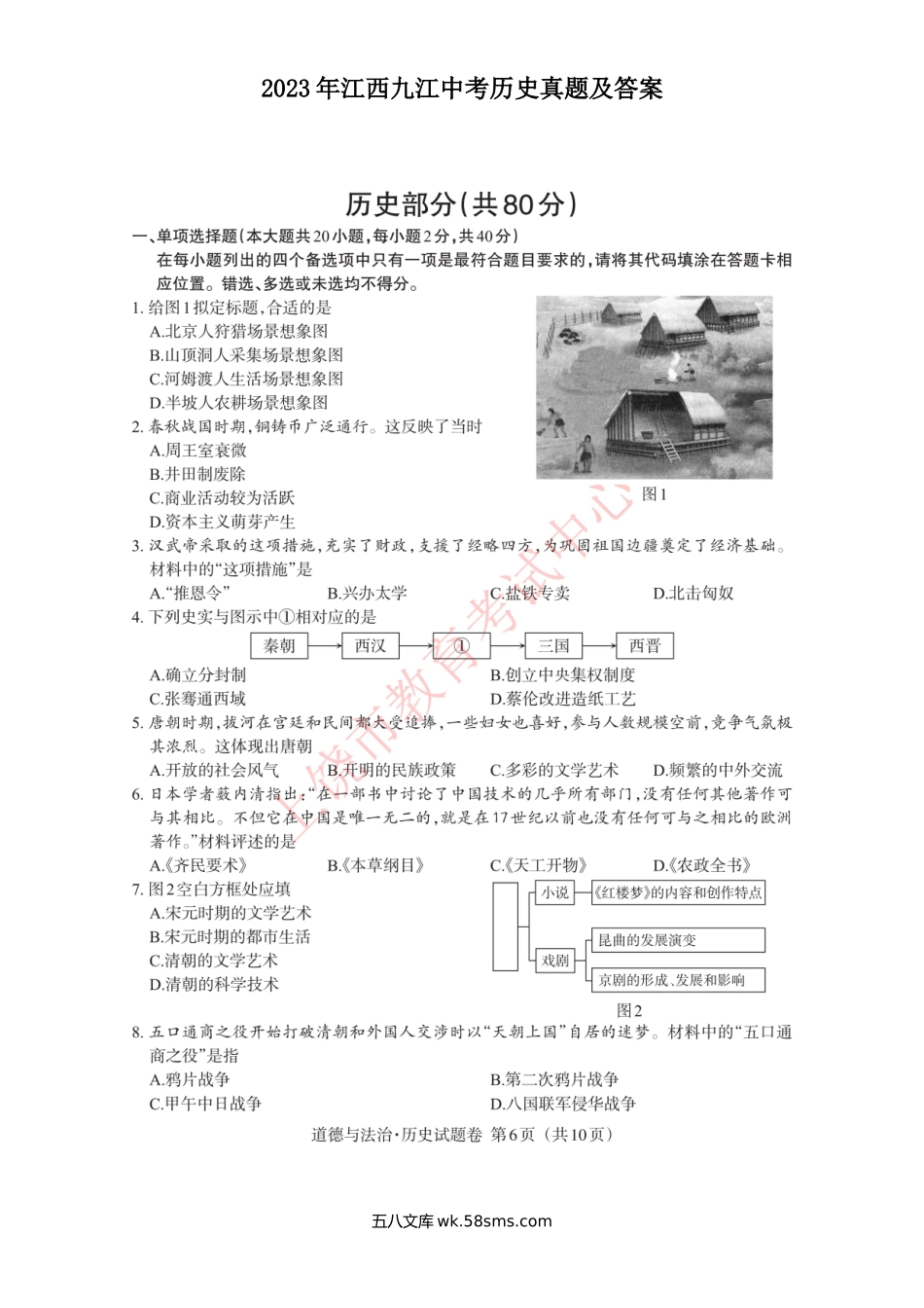 2023年江西九江中考历史真题及答案.doc_第1页