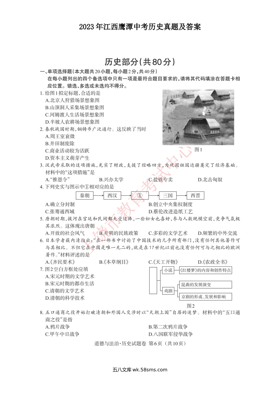 2023年江西鹰潭中考历史真题及答案.doc_第1页