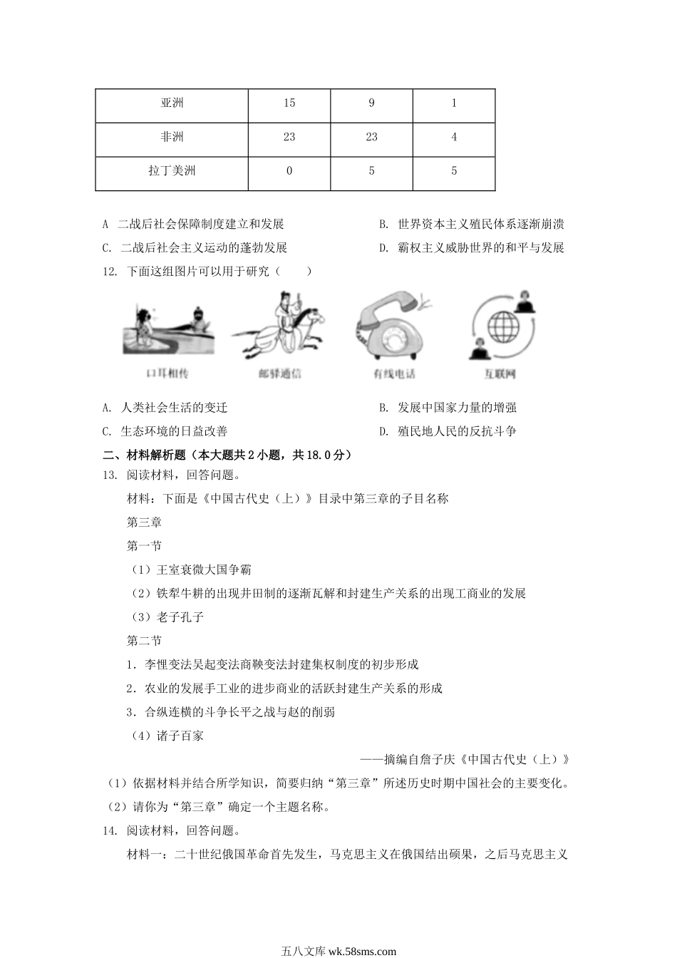 2023年宁夏吴忠中考历史真题及答案.doc_第3页