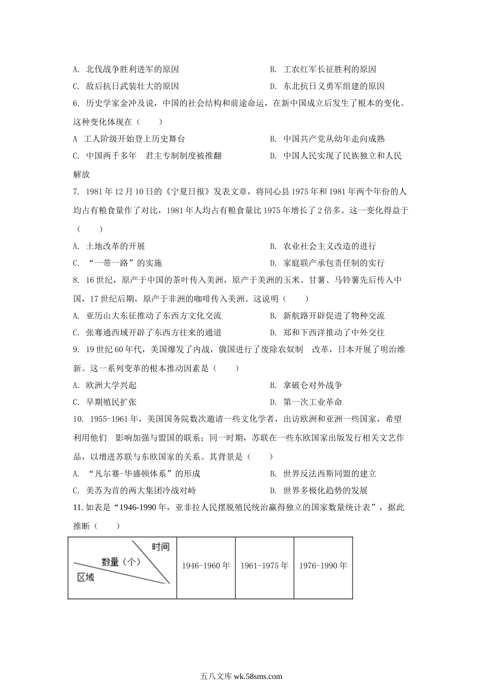 2023年宁夏中考历史真题及答案.doc_第2页