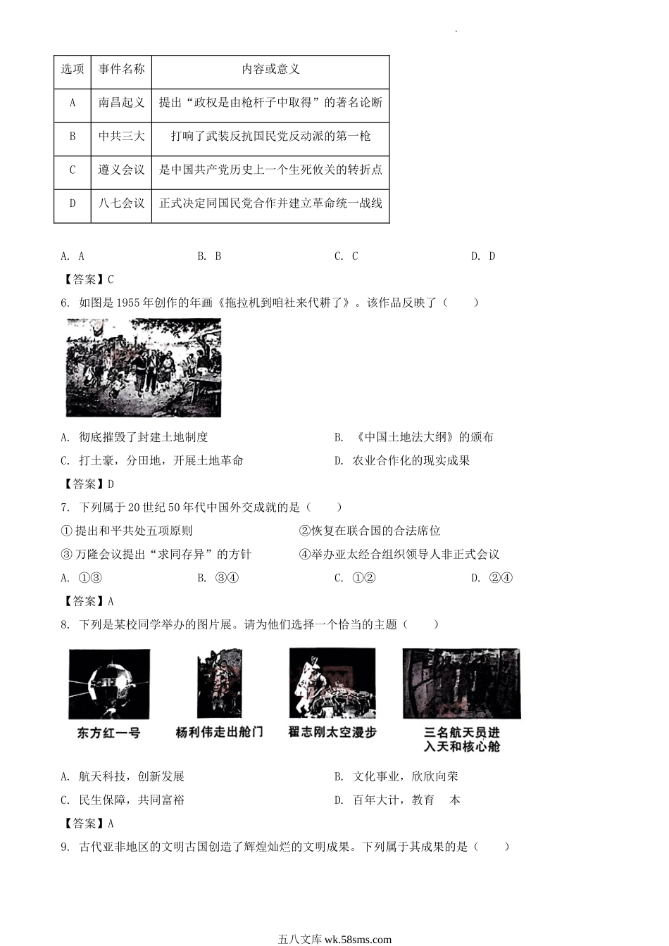 2023年陕西渭南中考历史真题及答案(A卷).doc_第2页