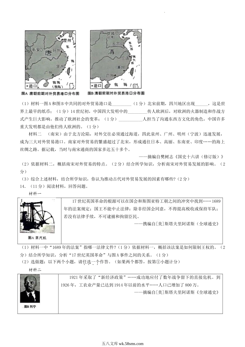 2023年陕西西安中考历史真题及答案(B卷).doc_第3页