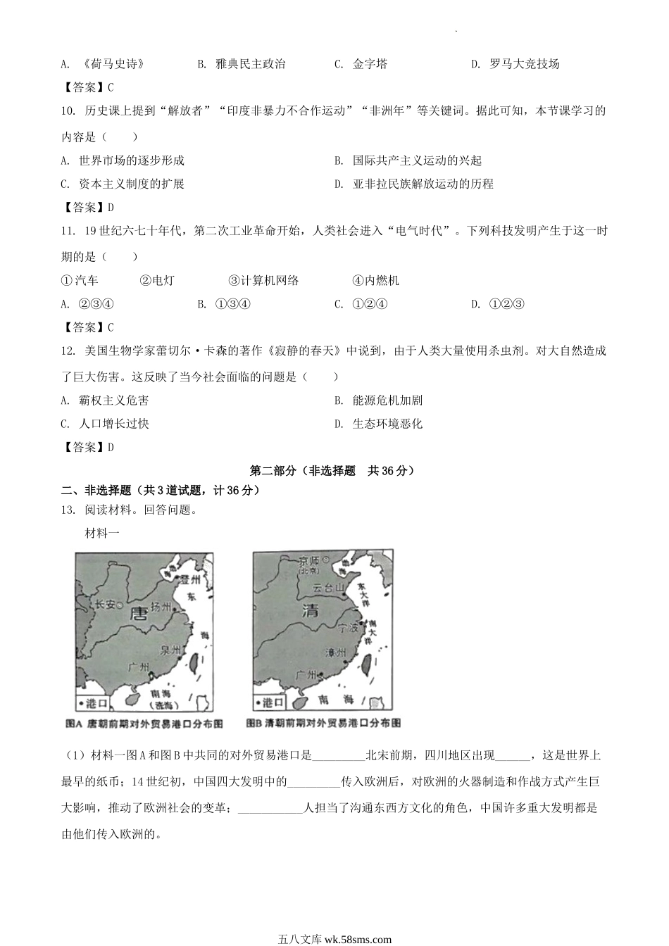 2023年陕西榆林中考历史真题及答案(A卷).doc_第3页