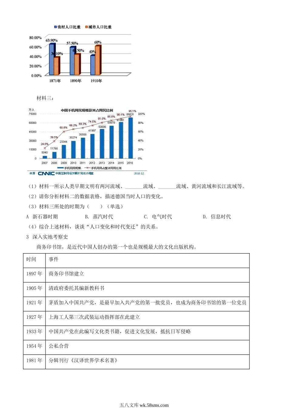 2023年上海嘉定中考历史真题及答案.doc_第2页