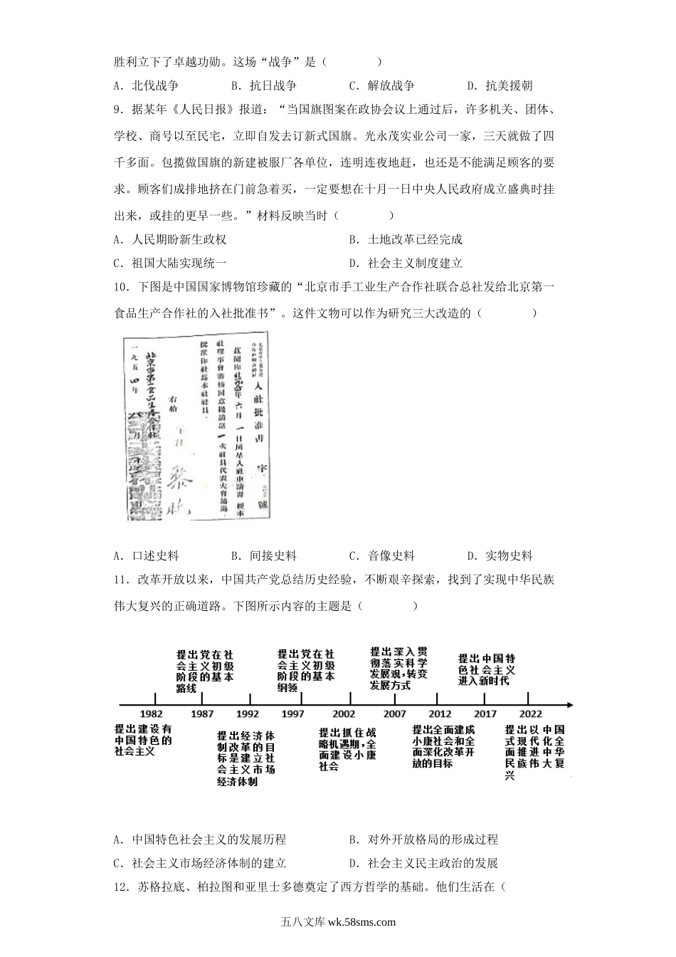 2023年四川乐山中考历史真题及答案.doc_第3页