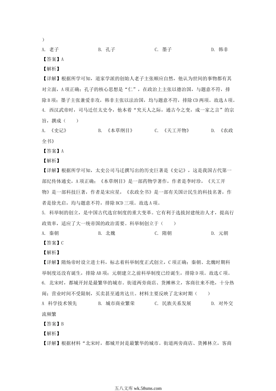 2023年云南曲靖中考历史试题及答案.doc_第2页