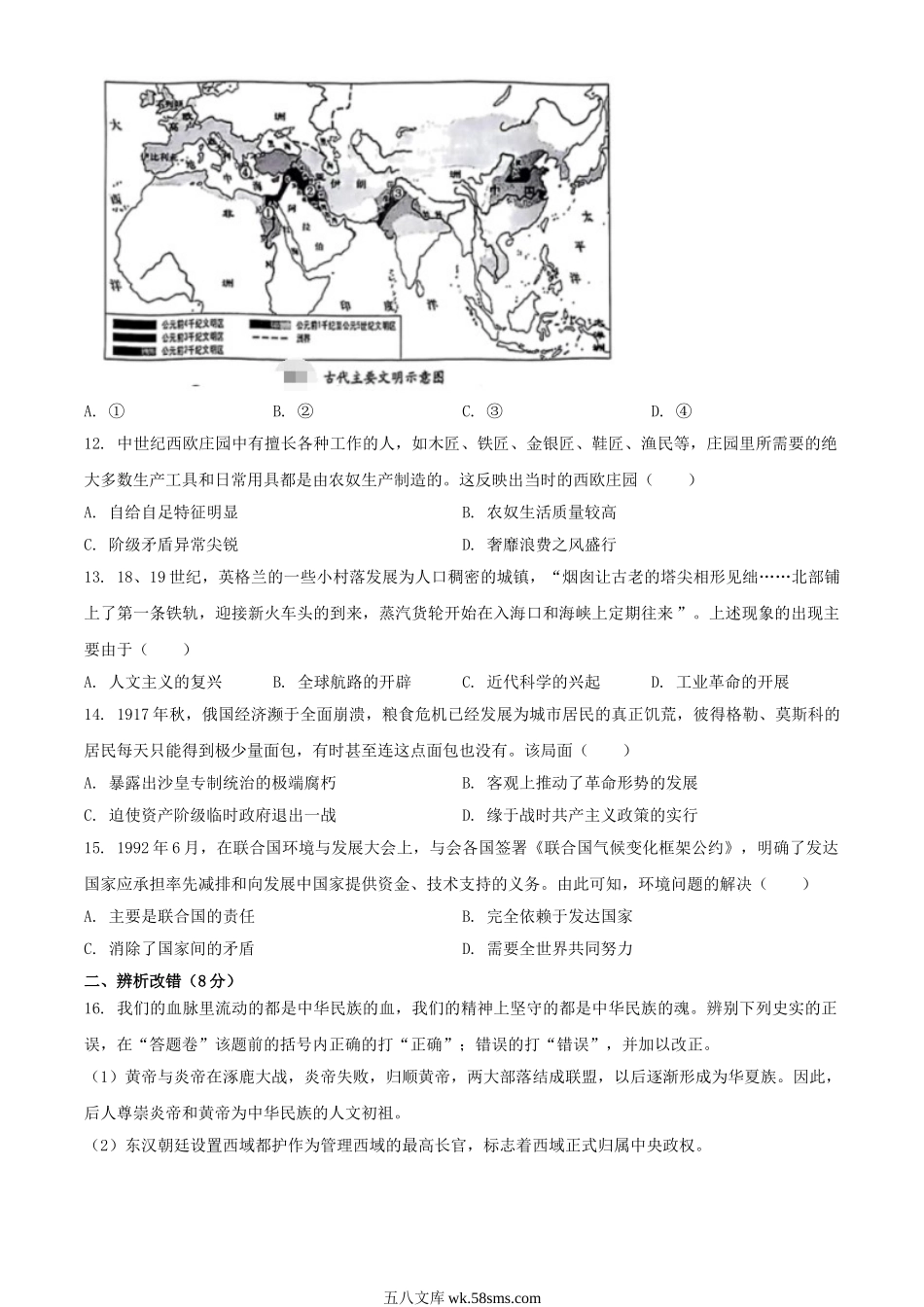 2024年安徽六安中考历史试题及答案.doc_第3页