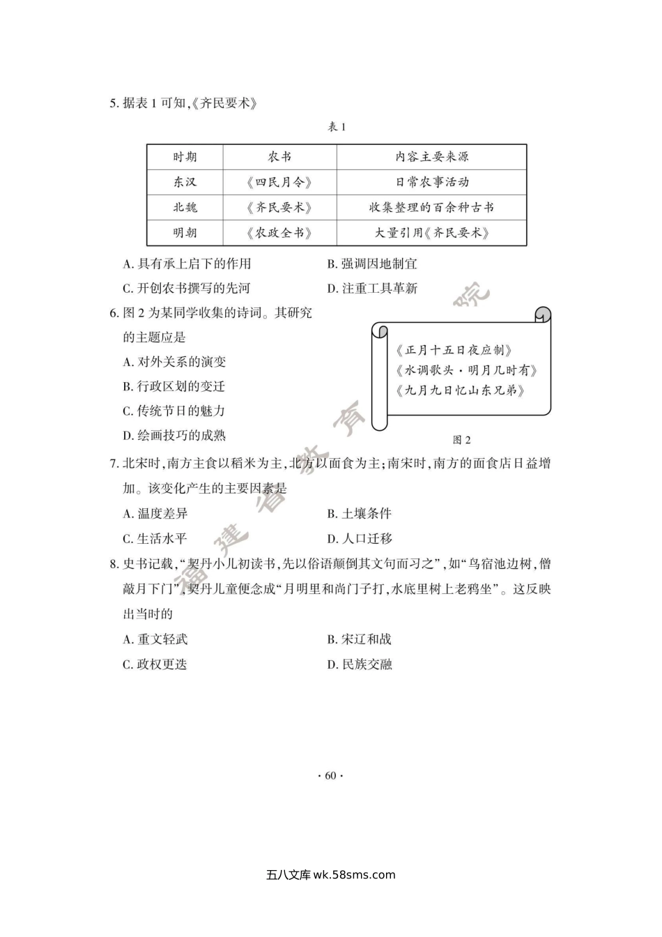 2024年福建泉州中考历史真题及答案.doc_第2页