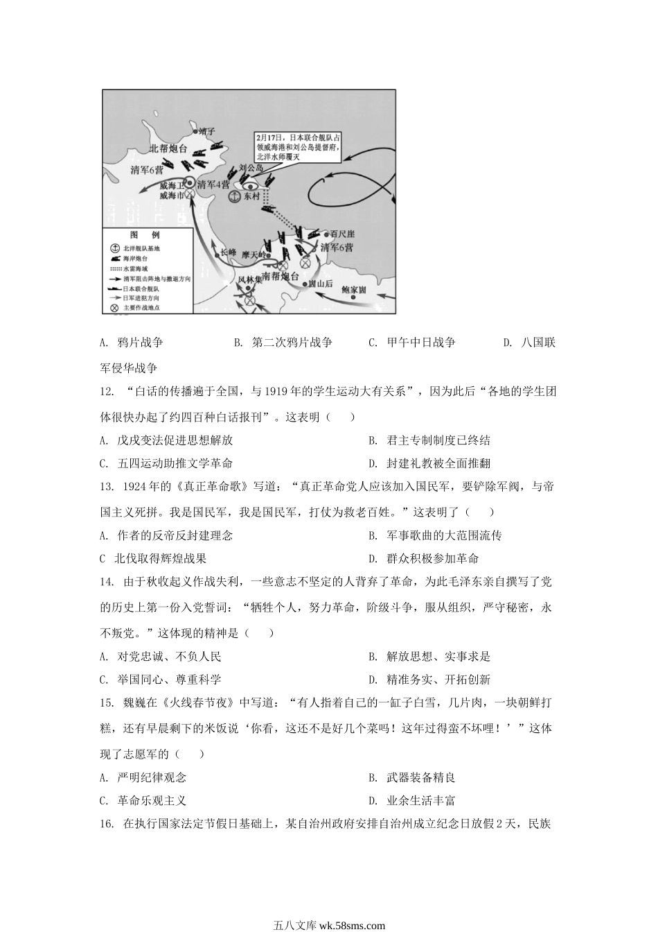 2024年福建三明中考历史试题及答案.doc_第3页