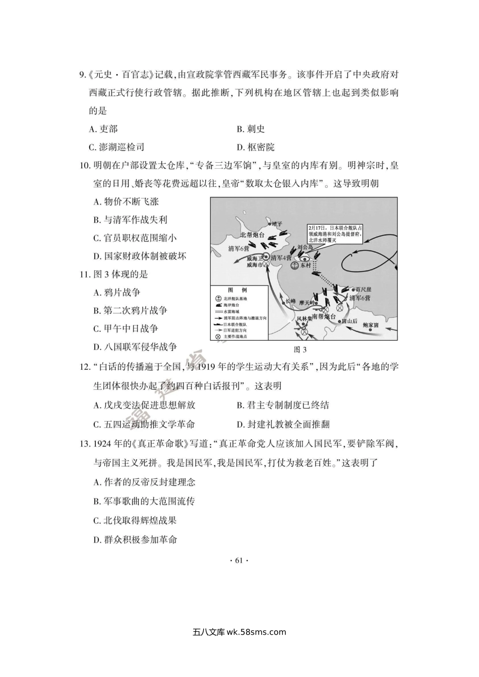 2024年福建漳州中考历史真题及答案.doc_第3页