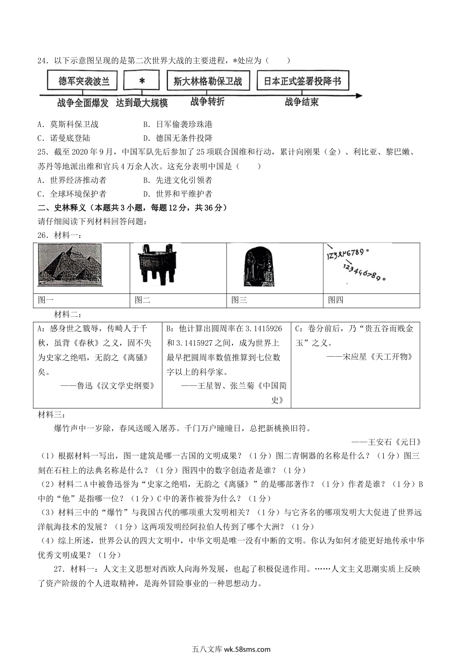 2024年黑龙江黑河中考历史试题及答案.doc_第3页