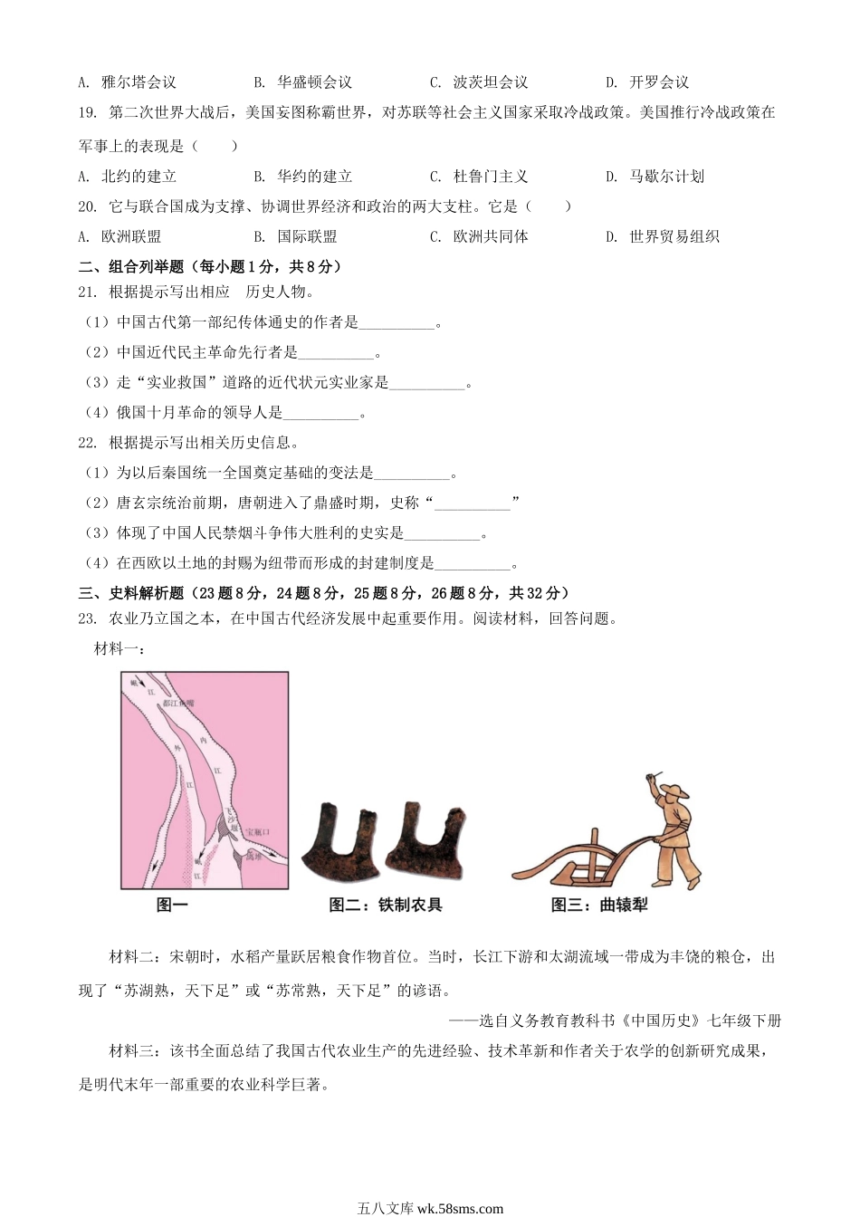 2024年黑龙江鸡西中考历史试题及答案.doc_第3页