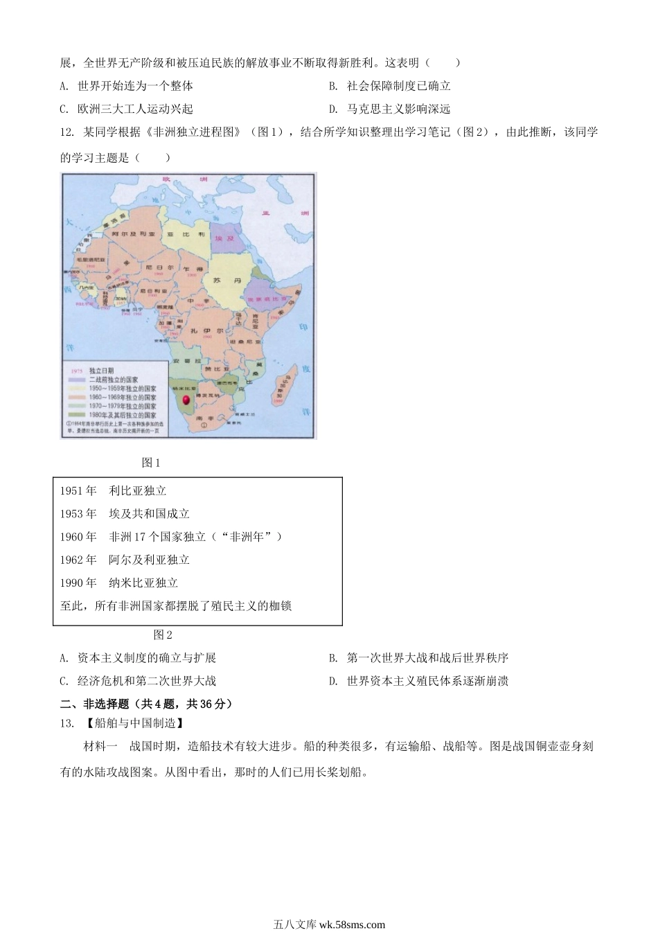 2024年湖北咸宁中考历史试题及答案.doc_第3页