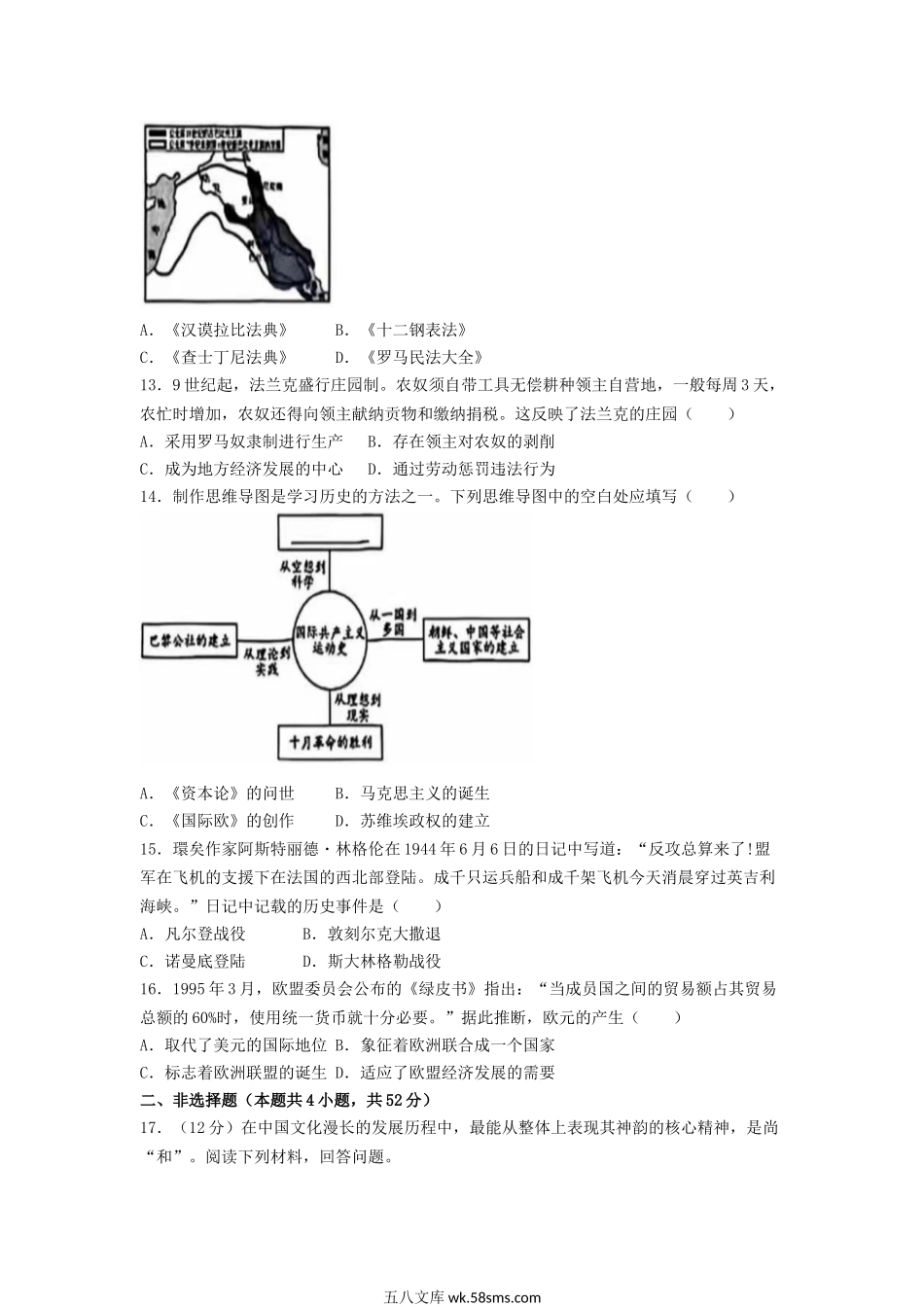 2024年湖南郴州中考历史试题及答案.doc_第3页