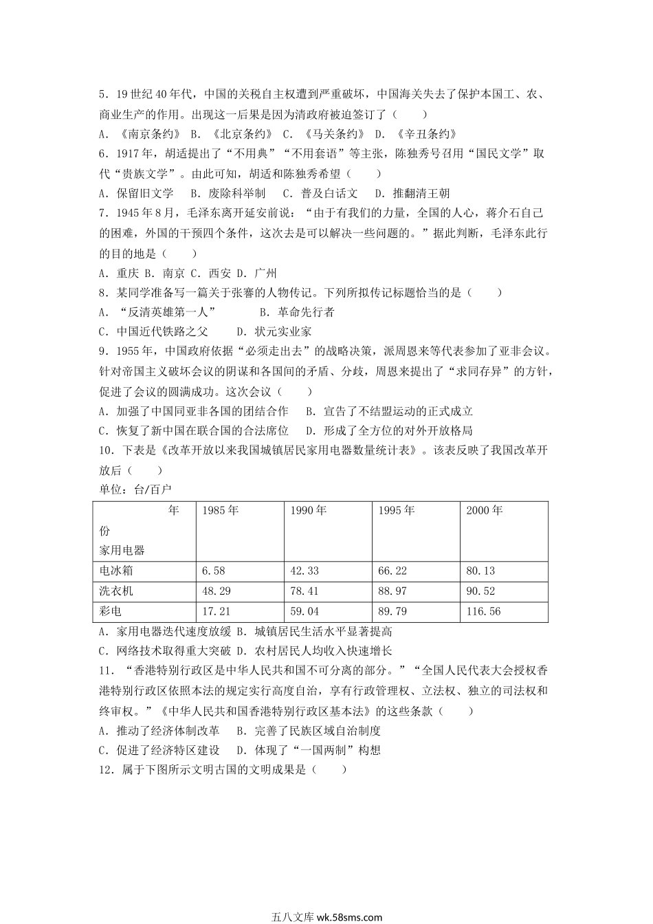 2024年湖南湘潭中考历史试题及答案.doc_第2页